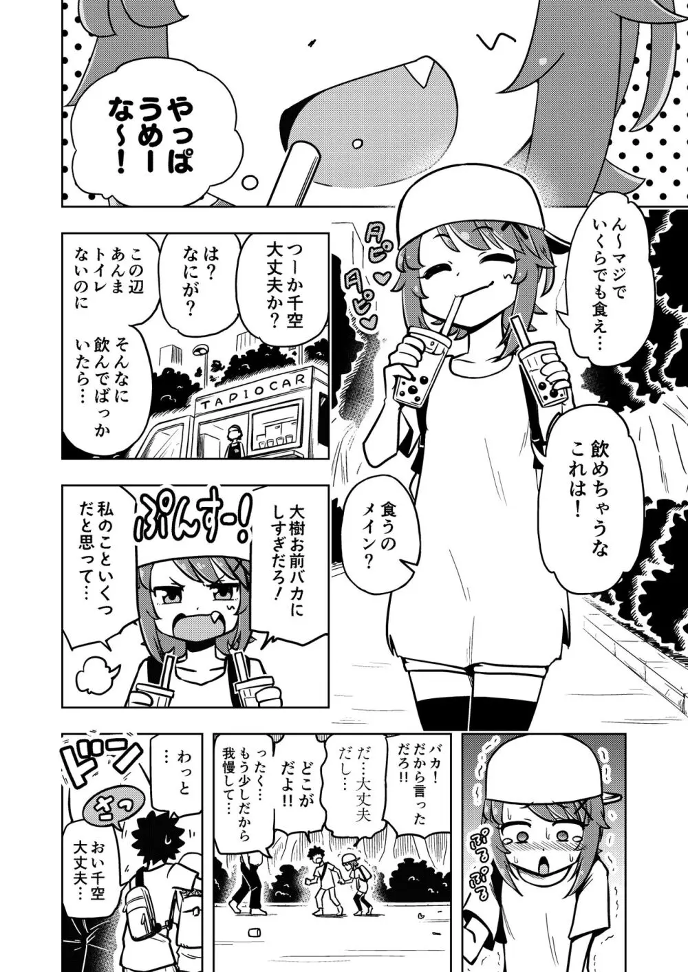 ゼッタイ!スキスキ病～突発性発情女子～ Page.11