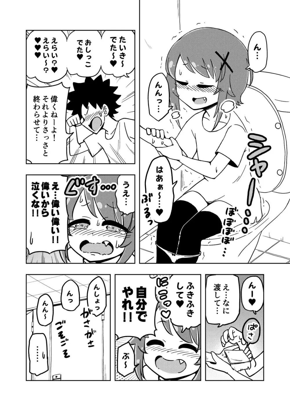 ゼッタイ!スキスキ病～突発性発情女子～ Page.13