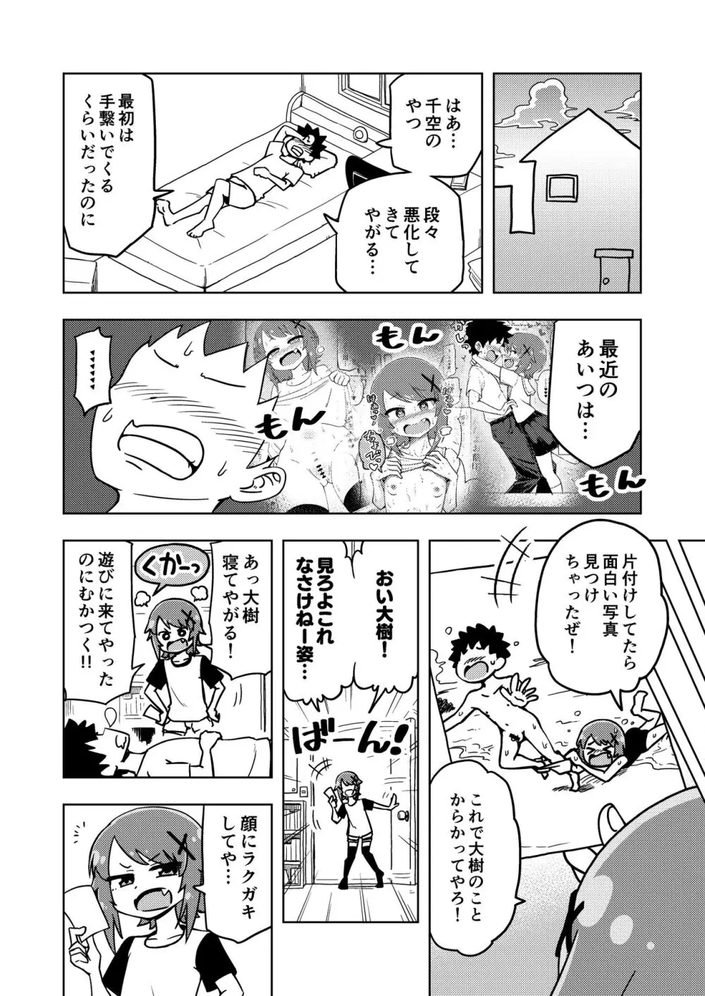 ゼッタイ!スキスキ病～突発性発情女子～ Page.15