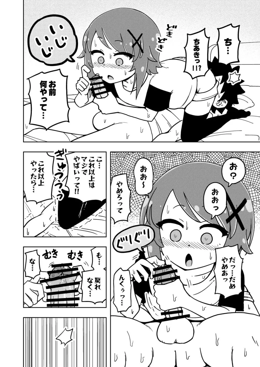 ゼッタイ!スキスキ病～突発性発情女子～ Page.17