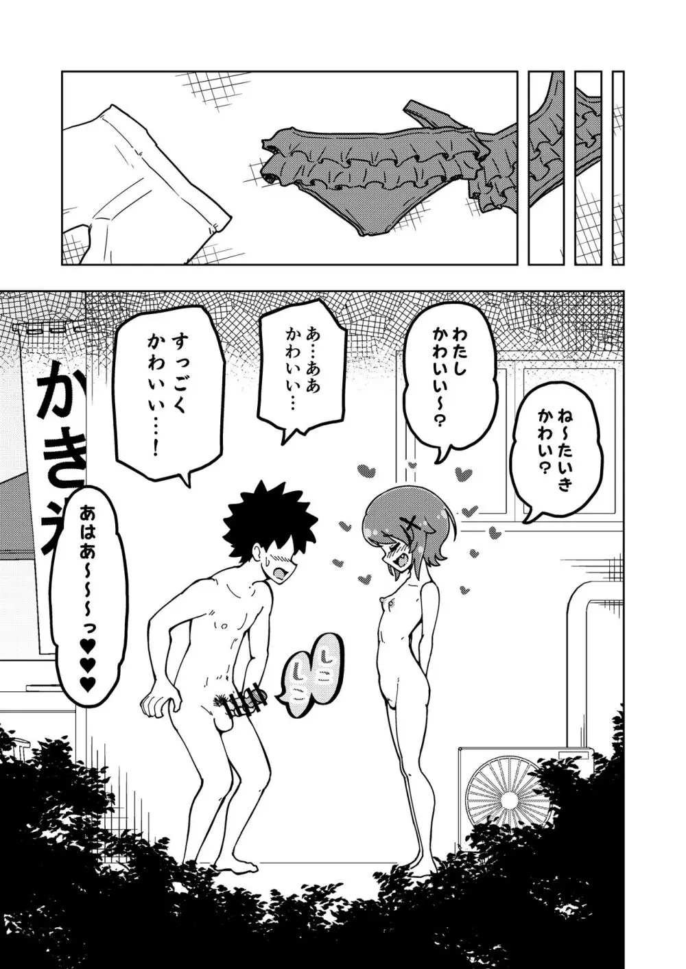 ゼッタイ!スキスキ病～突発性発情女子～ Page.20