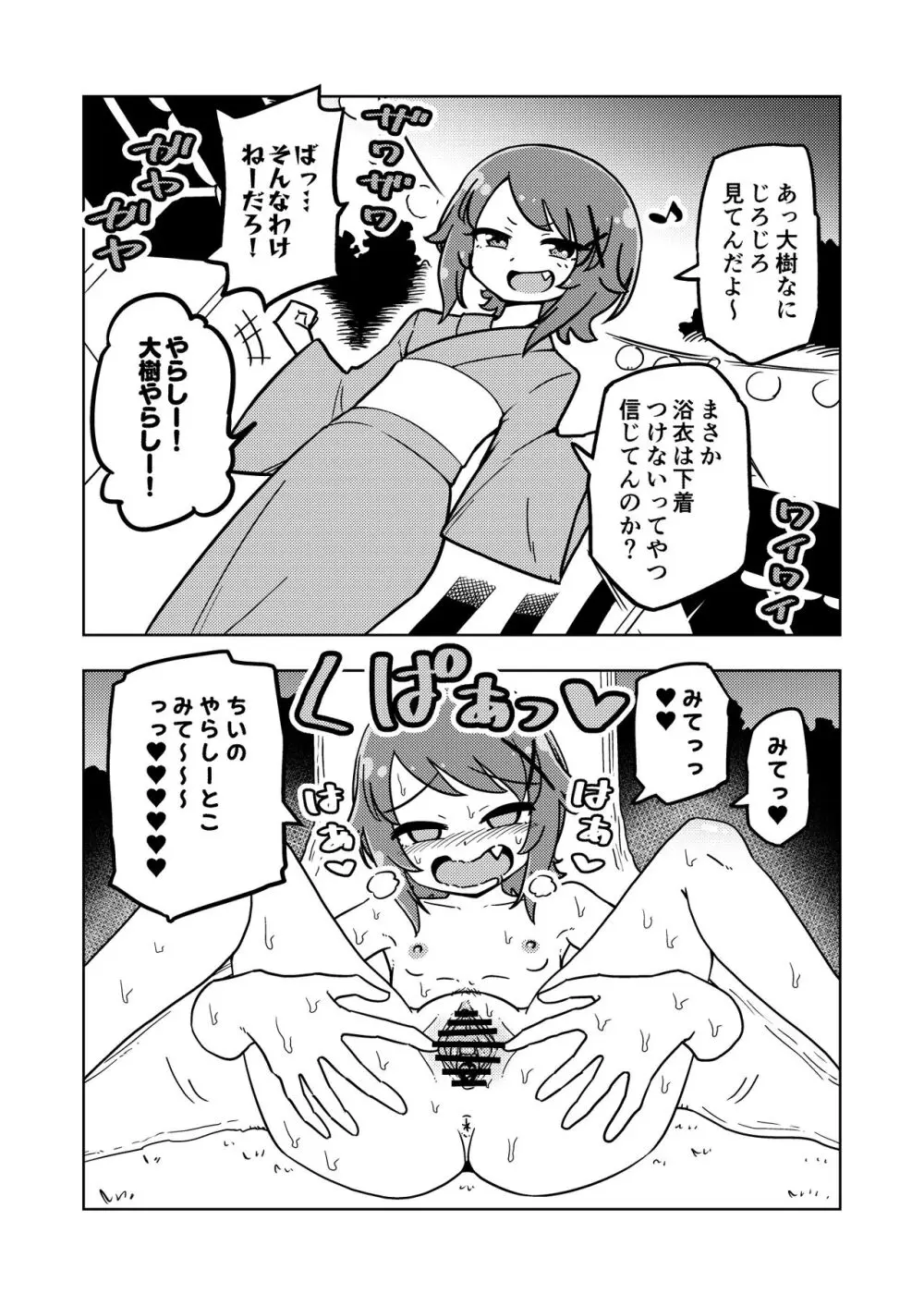 ゼッタイ!スキスキ病～突発性発情女子～ Page.25