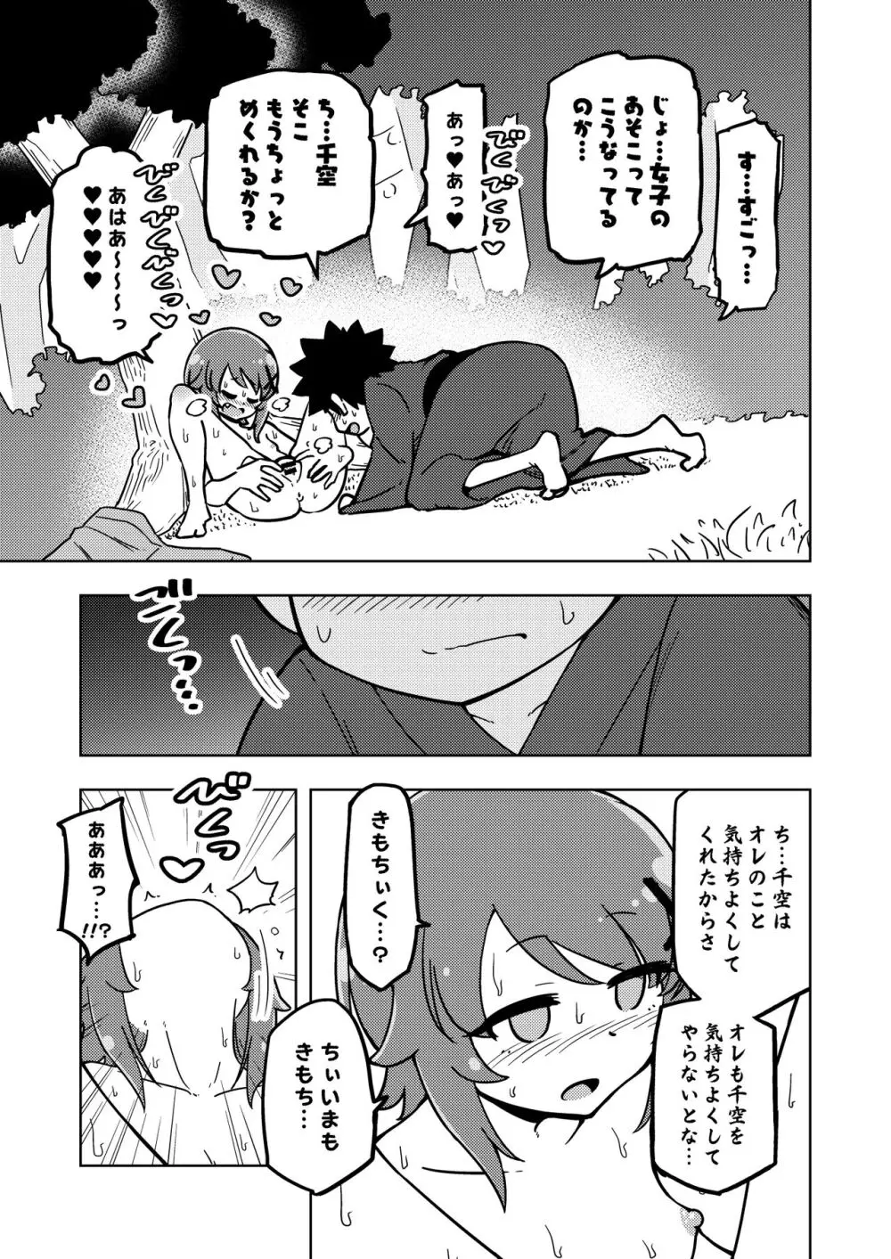 ゼッタイ!スキスキ病～突発性発情女子～ Page.26