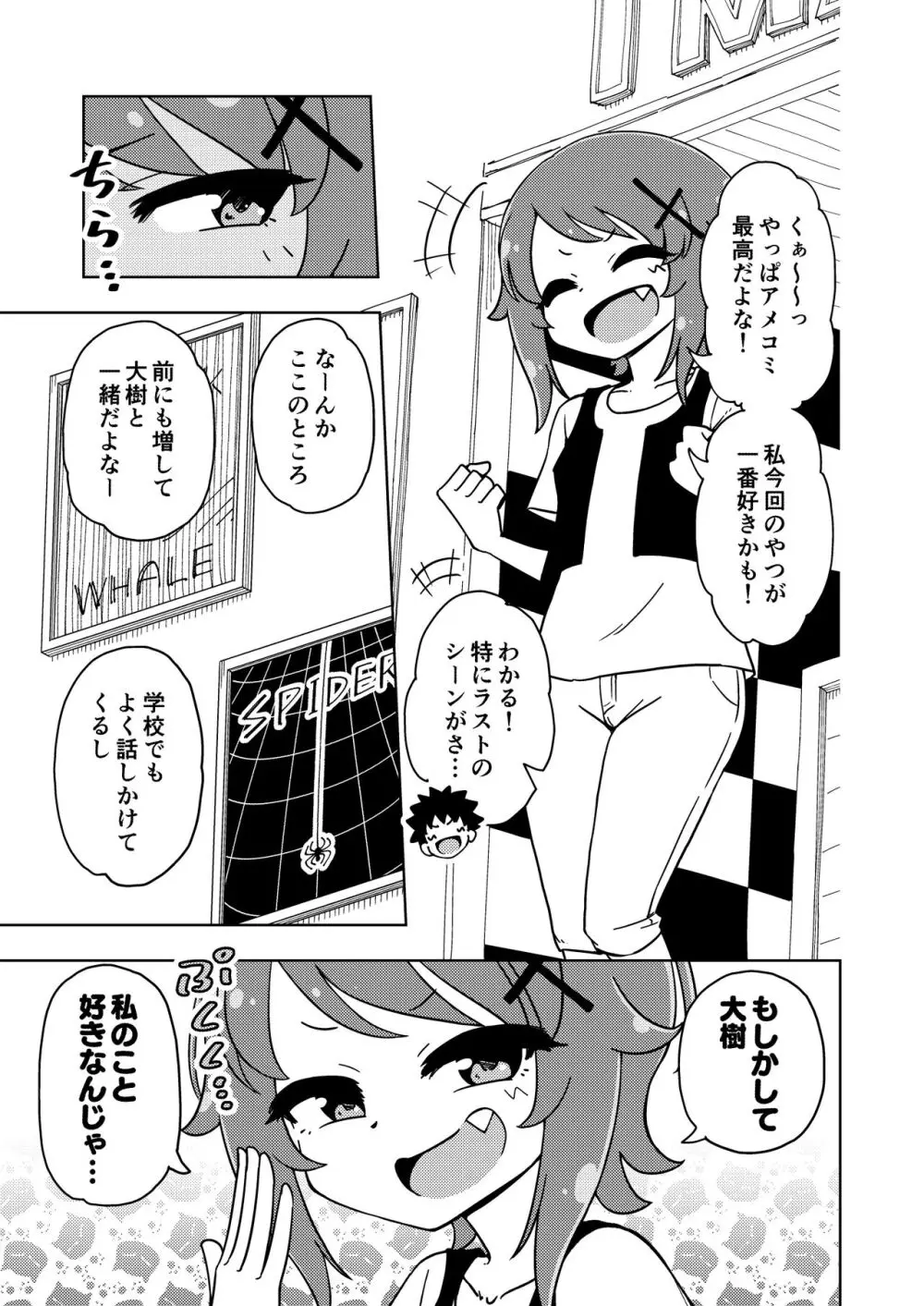 ゼッタイ!スキスキ病～突発性発情女子～ Page.30