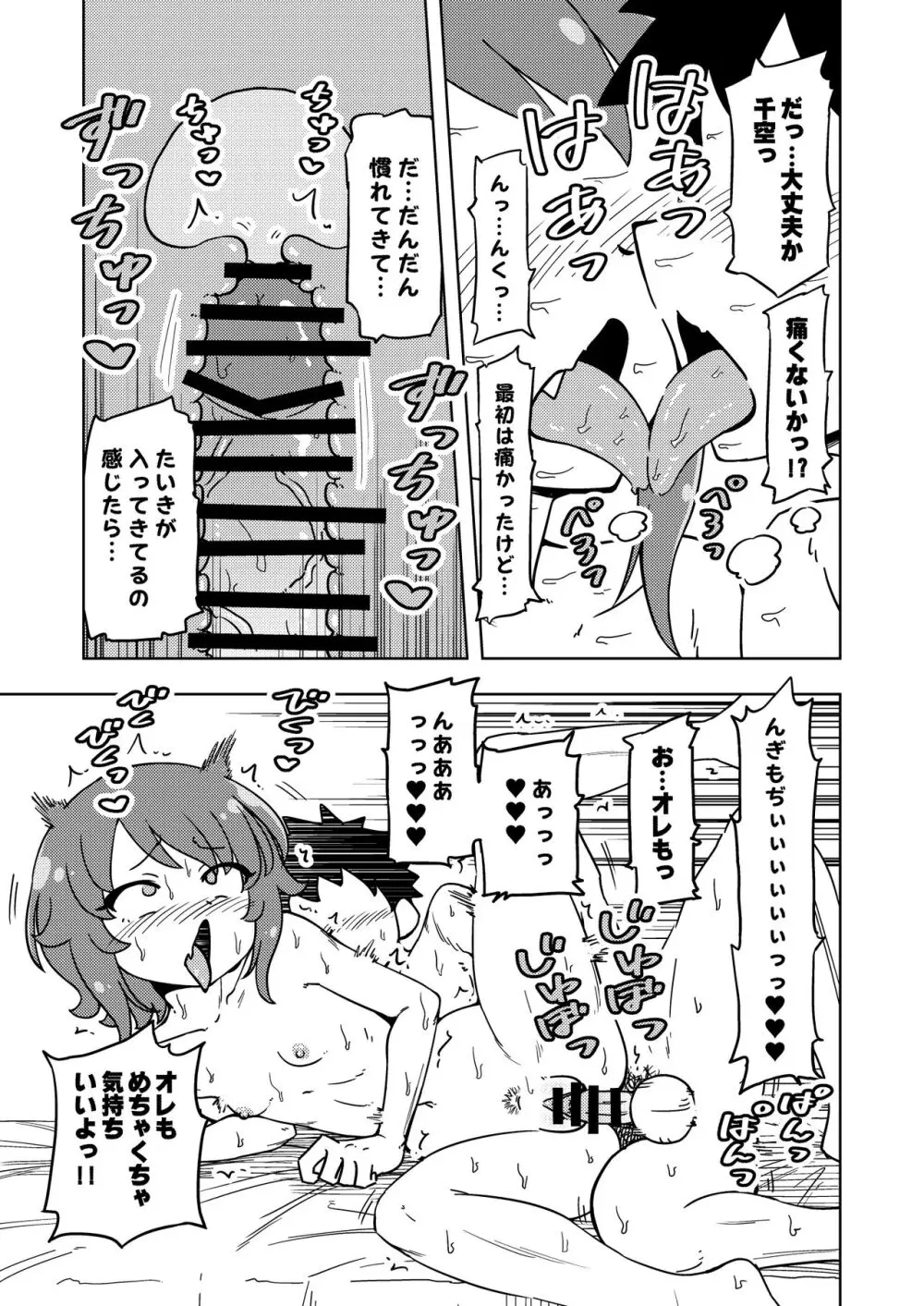 ゼッタイ!スキスキ病～突発性発情女子～ Page.40