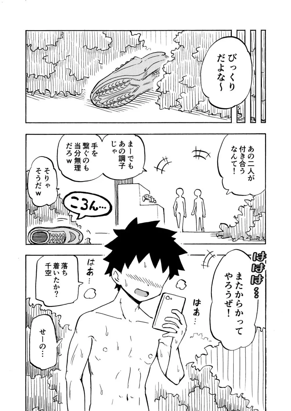 ゼッタイ!スキスキ病～突発性発情女子～ Page.45