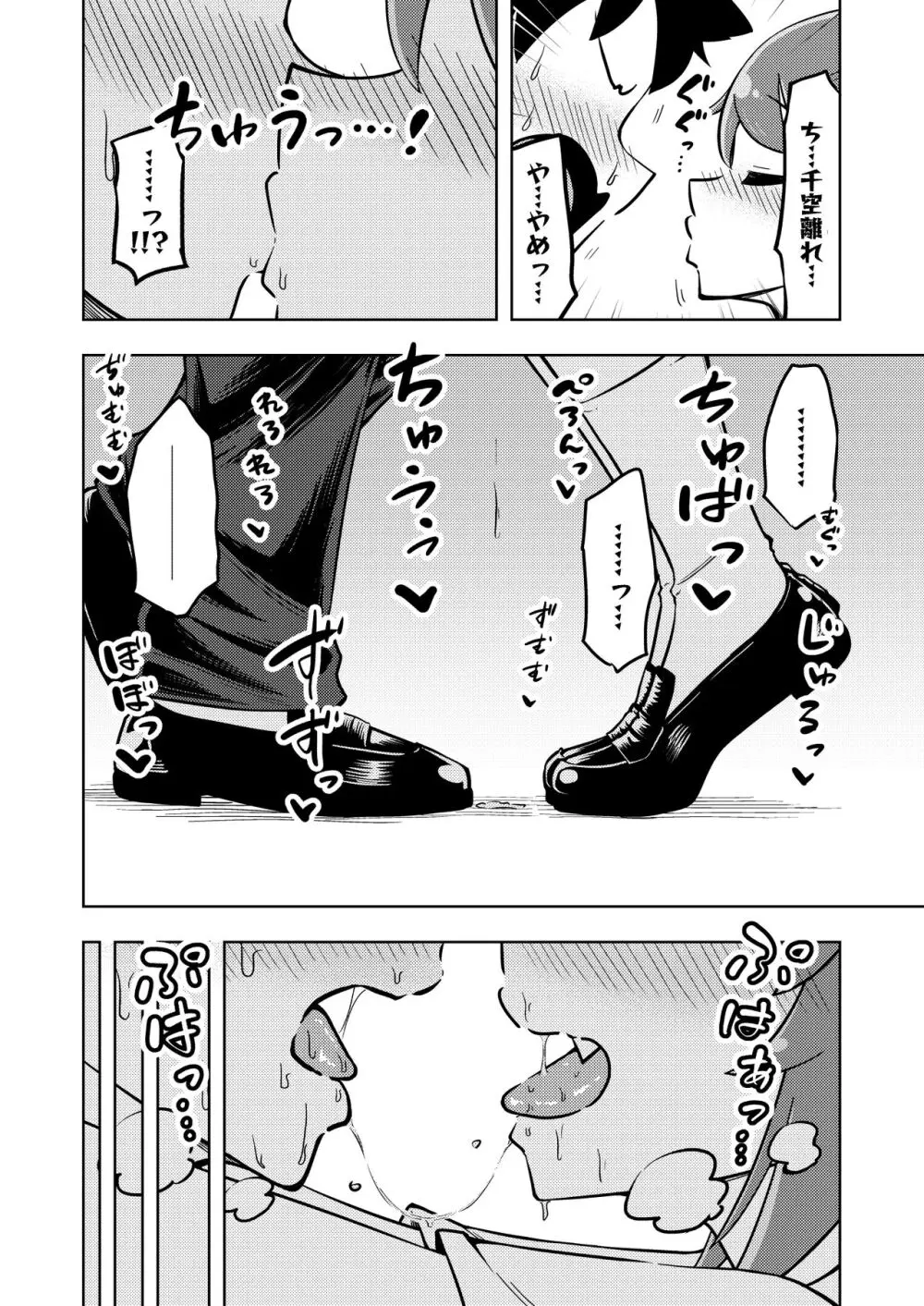 ゼッタイ!スキスキ病～突発性発情女子～ Page.5