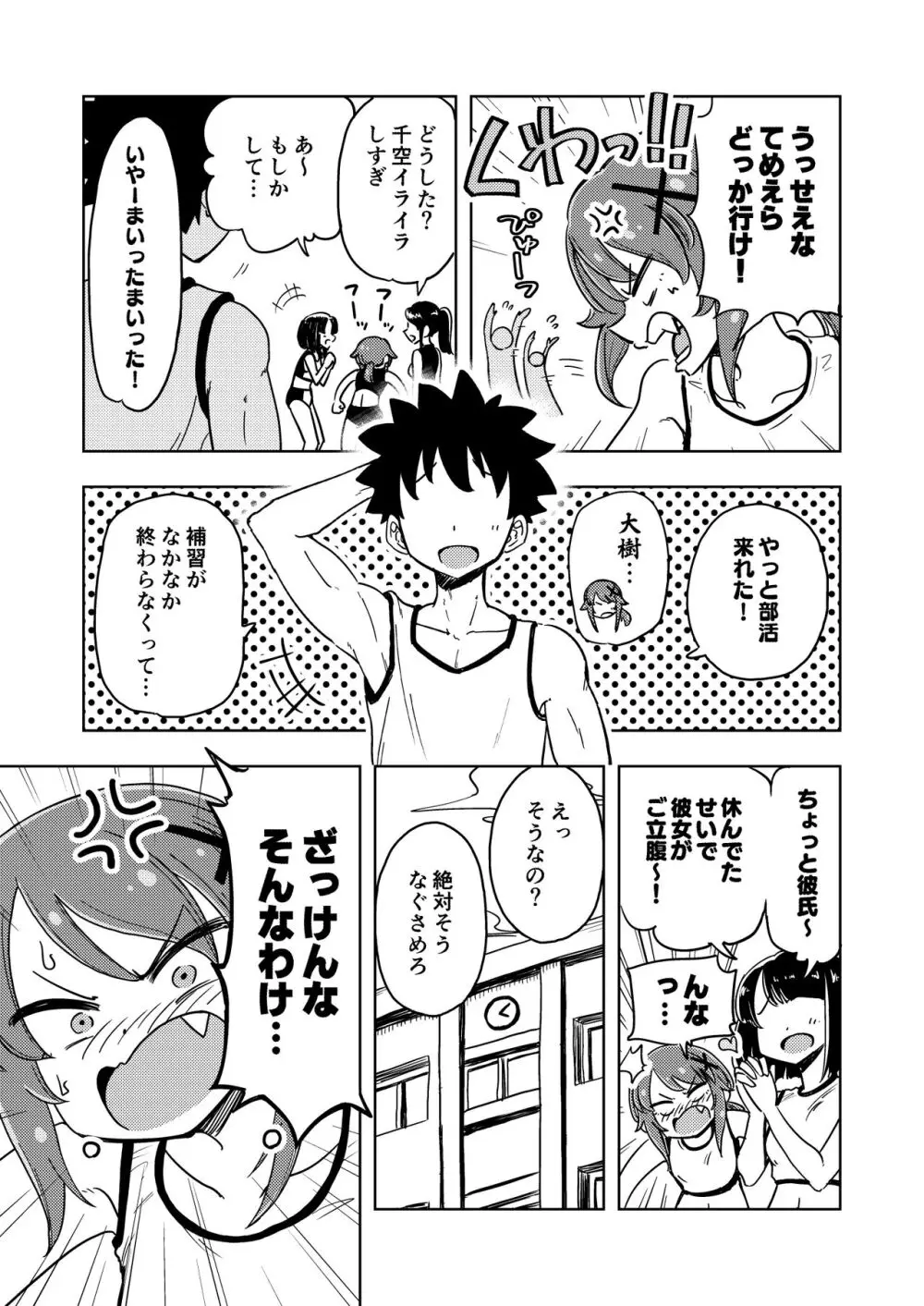 ゼッタイ!スキスキ病～突発性発情女子～ Page.50