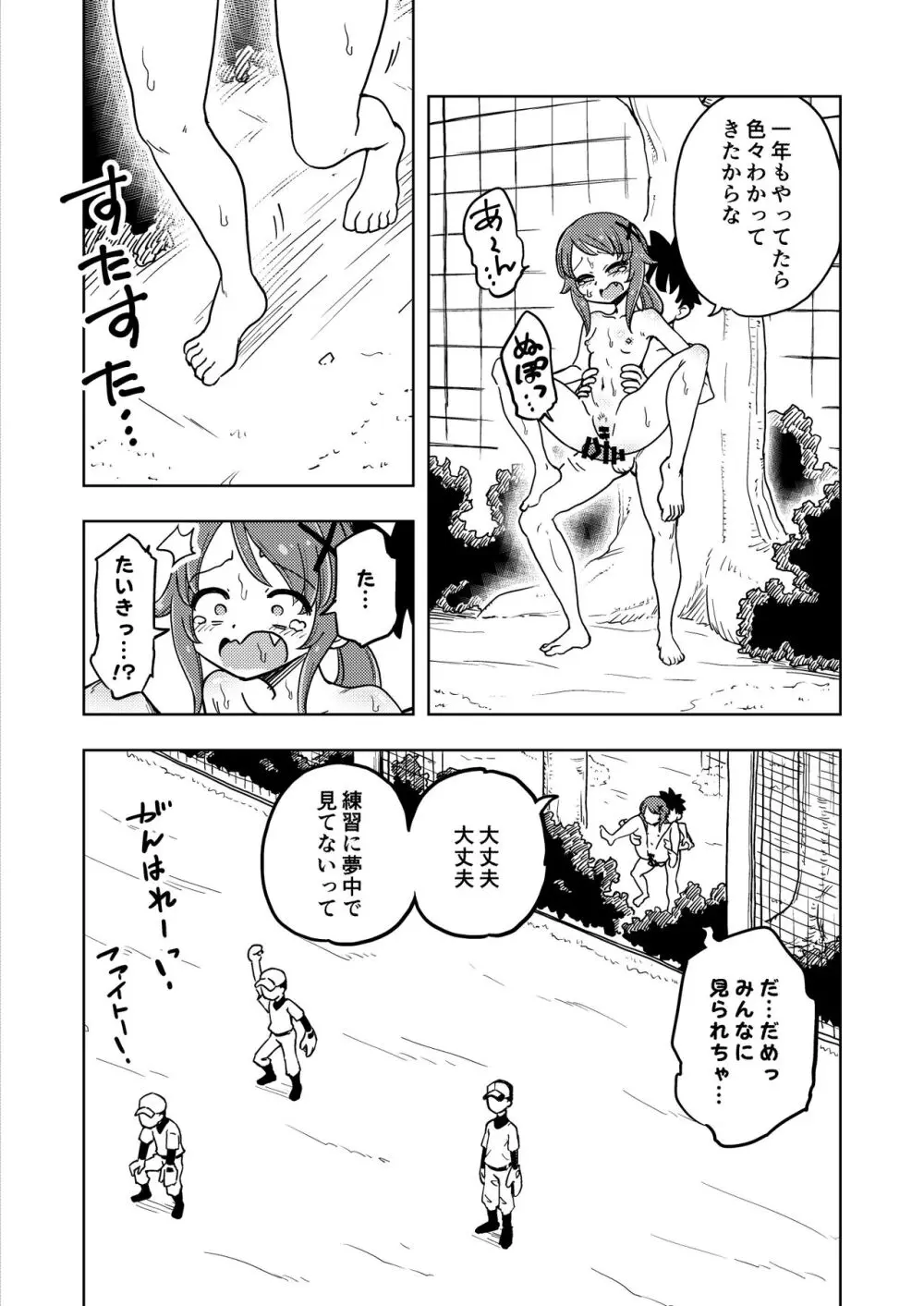 ゼッタイ!スキスキ病～突発性発情女子～ Page.53