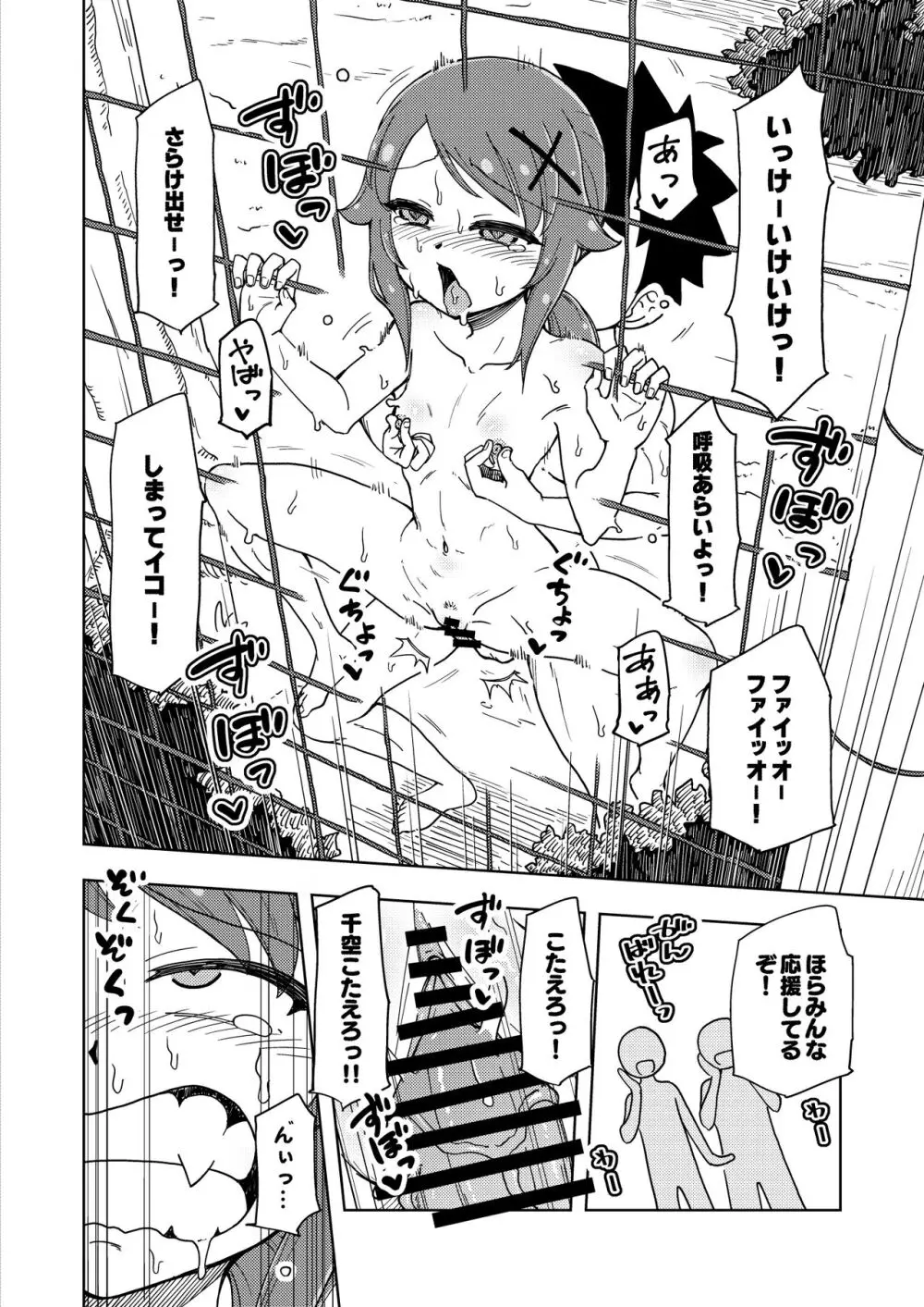 ゼッタイ!スキスキ病～突発性発情女子～ Page.55