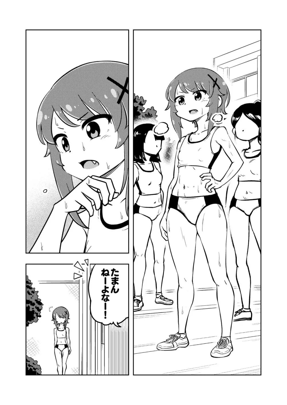 ゼッタイ!スキスキ病～突発性発情女子～ Page.7