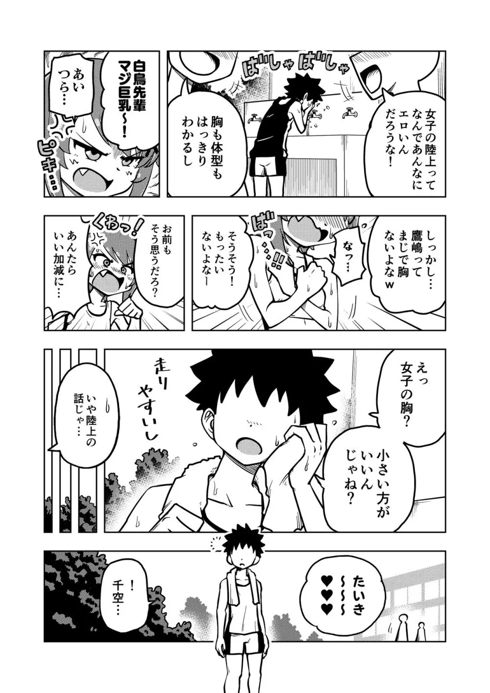 ゼッタイ!スキスキ病～突発性発情女子～ Page.8