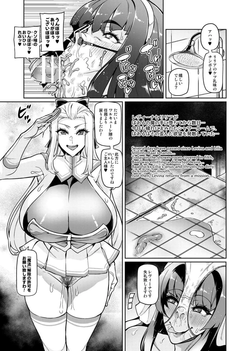 討魔戦姫セシリアIF ~Lord of the Flies~ Page.55