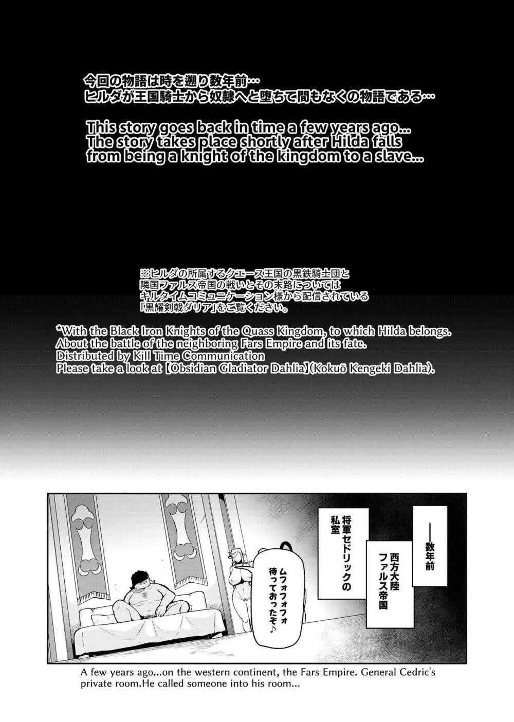 討魔戦姫セシリアIF ~Lord of the Flies~ Page.77