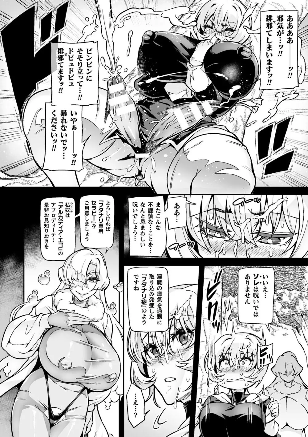 ようこそ！淫魔娼館 アルカディア・エゴ 第1-3話 Page.37