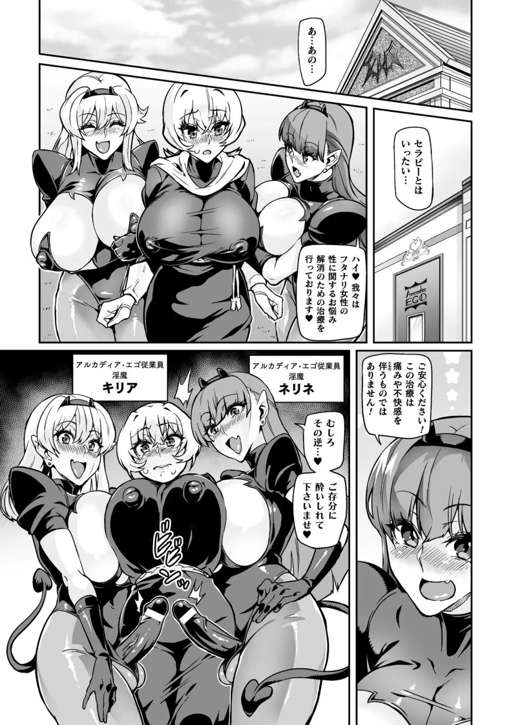 ようこそ！淫魔娼館 アルカディア・エゴ 第1-3話 Page.38