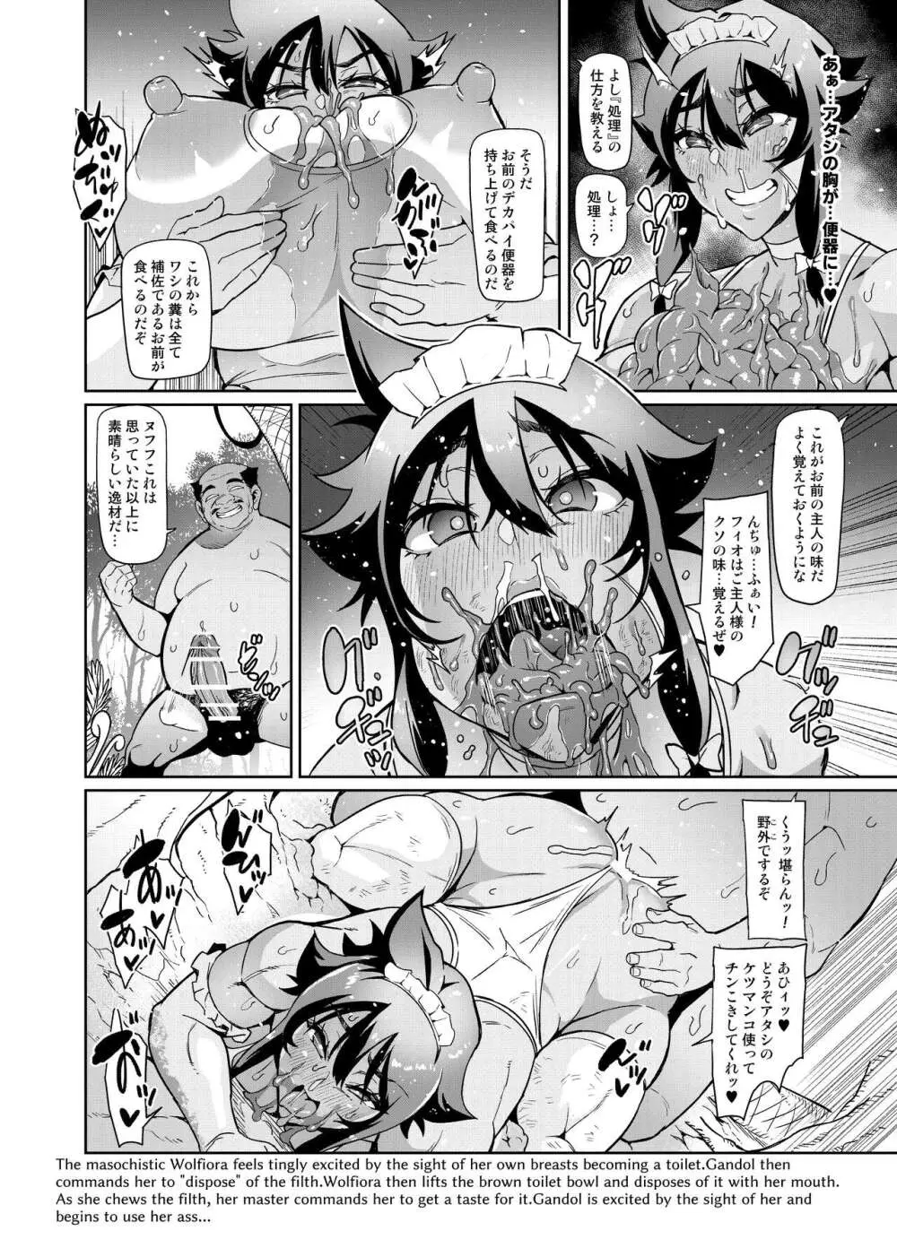 討魔戦姫セシリアIF ~ウルフィオラ番外編~ Page.8