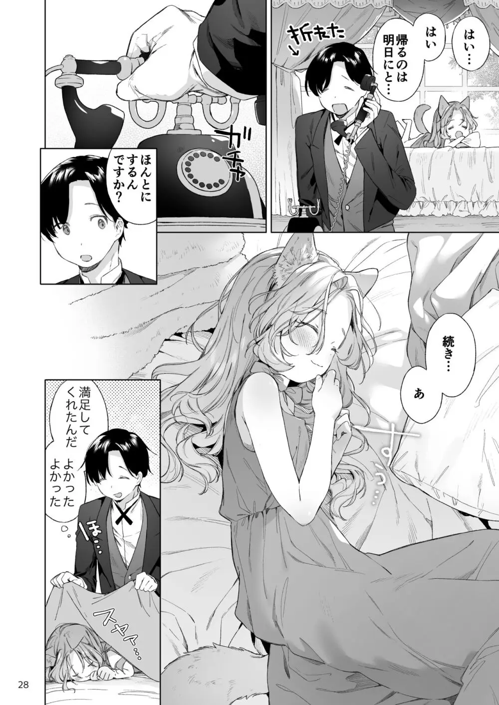 異世界オトナのおもちゃやさん 2 Page.29