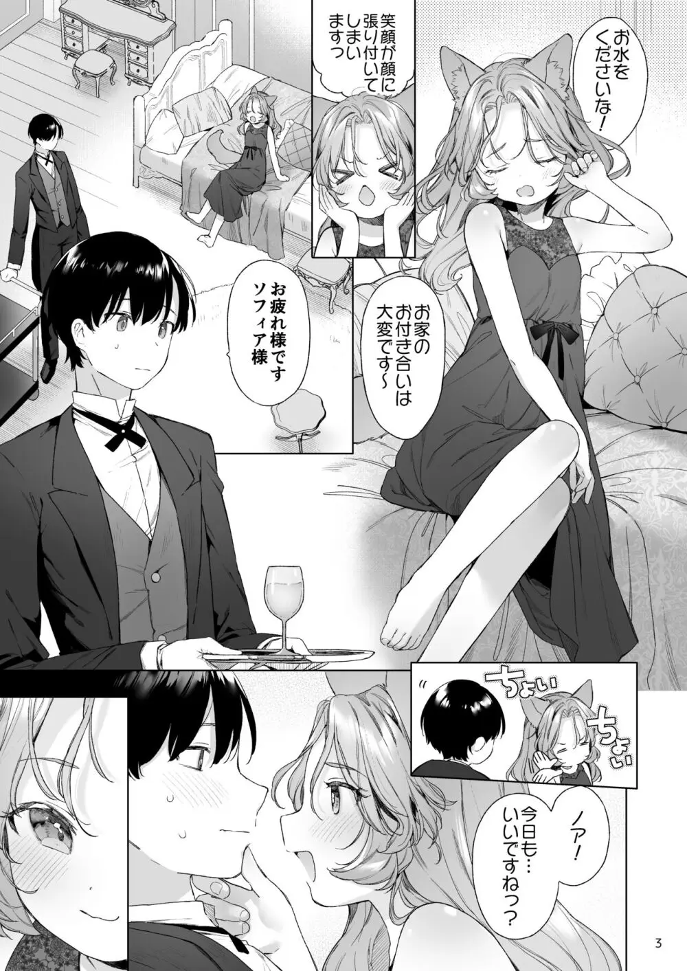 異世界オトナのおもちゃやさん 2 Page.4