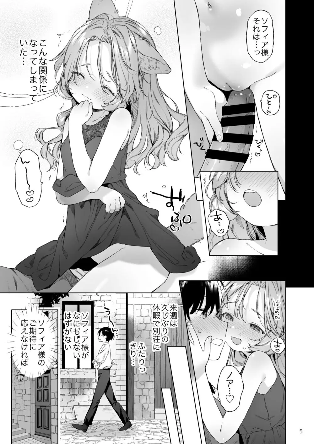 異世界オトナのおもちゃやさん 2 Page.6