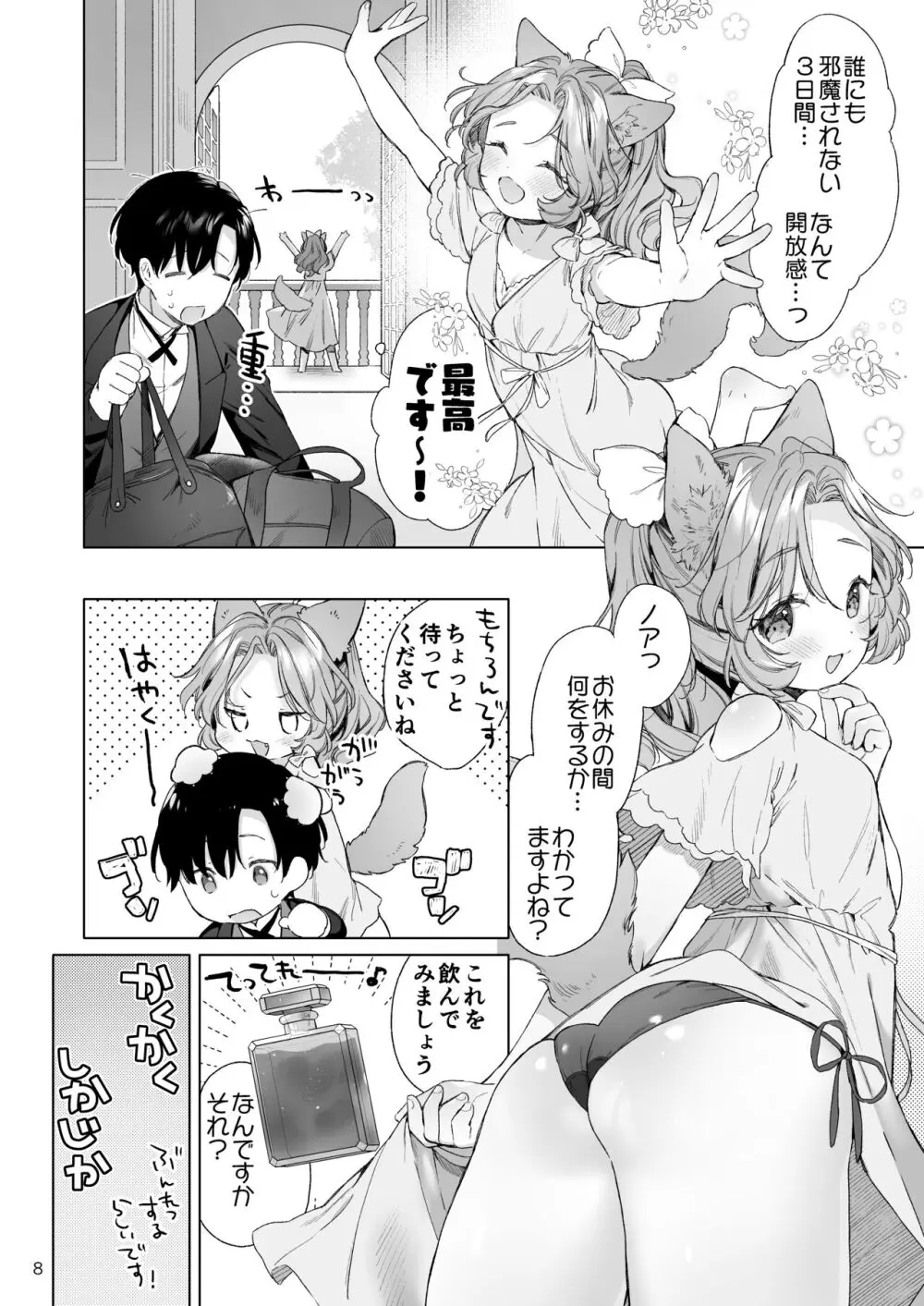 異世界オトナのおもちゃやさん 2 Page.9