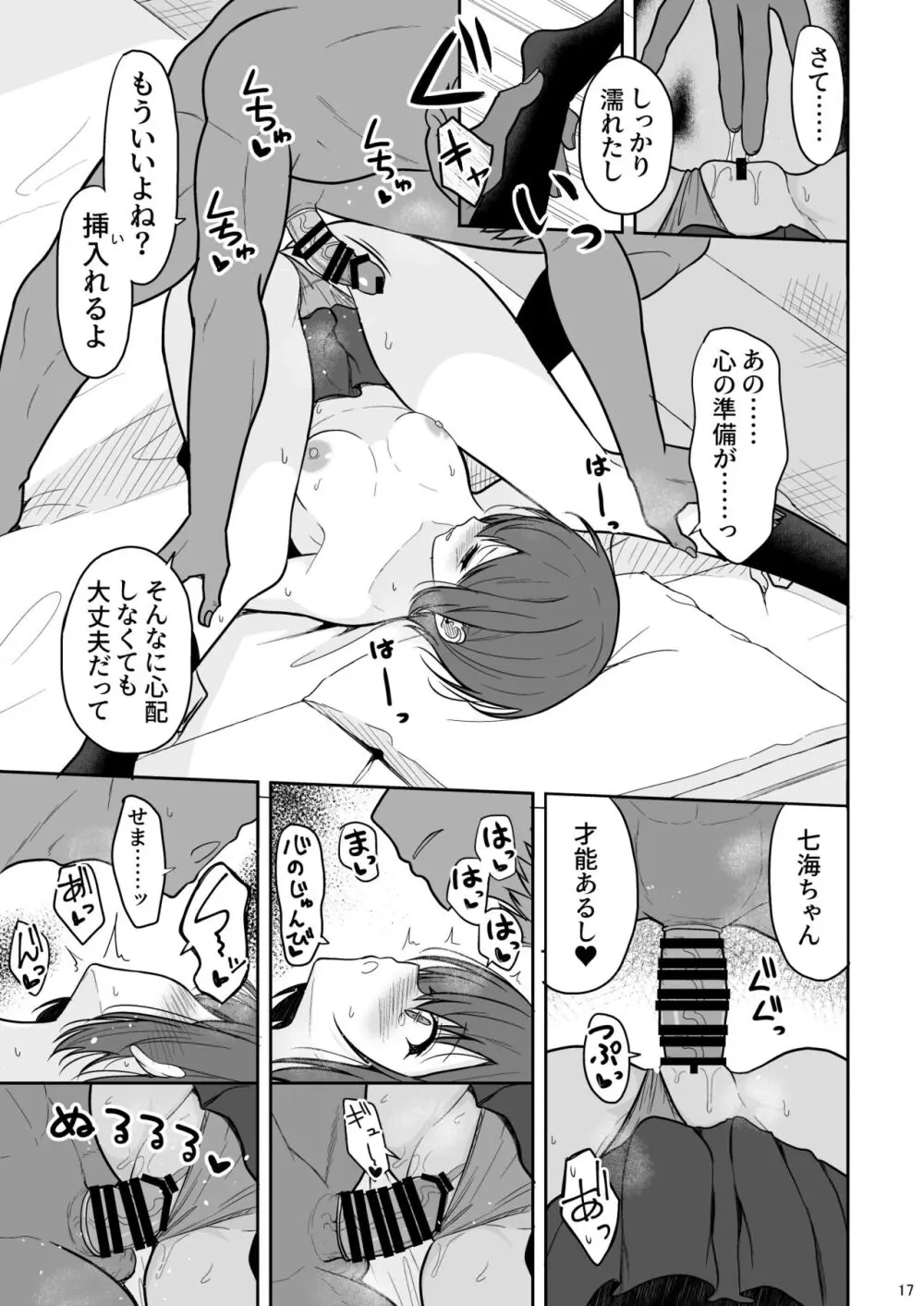 ボーイッシュな彼女をえっちな雌にするまで Page.16