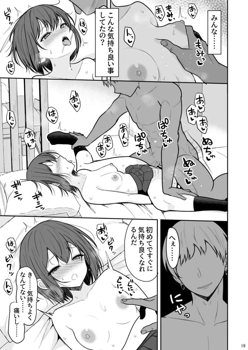 ボーイッシュな彼女をえっちな雌にするまで Page.18