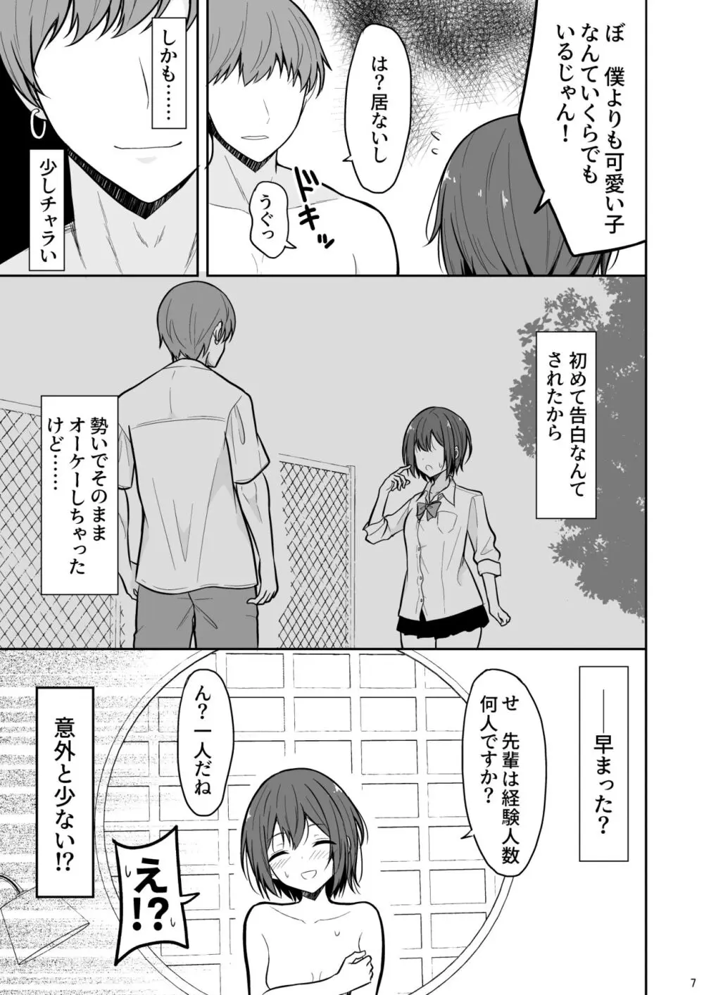 ボーイッシュな彼女をえっちな雌にするまで Page.6