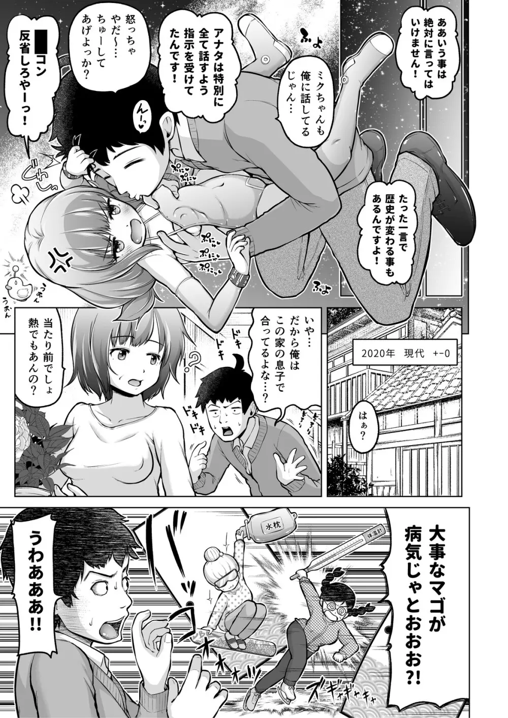 時をかけるロリコン Page.76