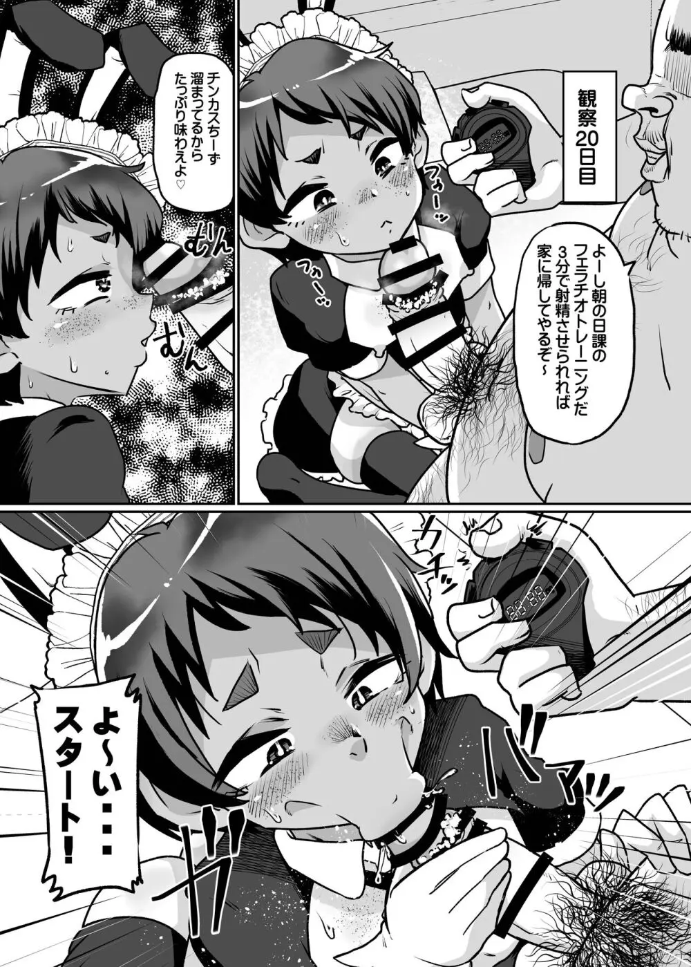 メス堕ち観察日記-無職おじさんのオナホ嫁にされてしまった男の娘の末路・・・ Page.16