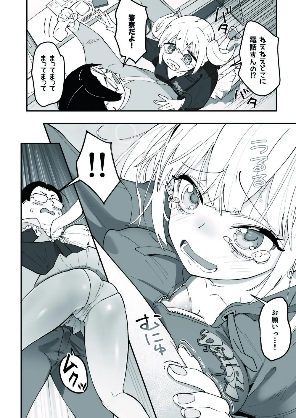 ギャルと店員 Page.4