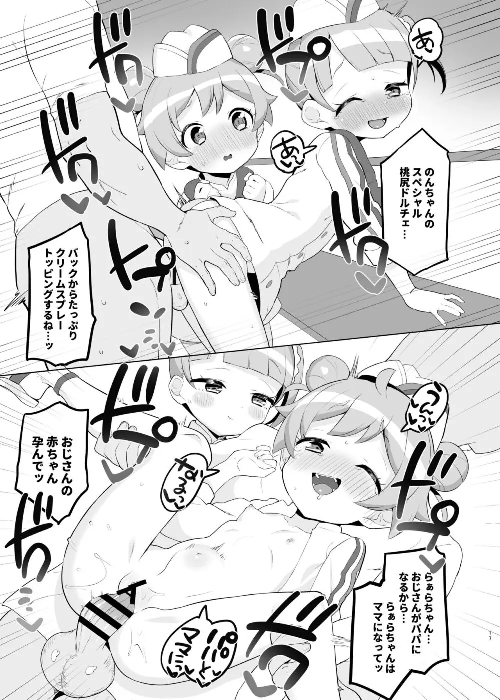 真中家であそぼ Page.16