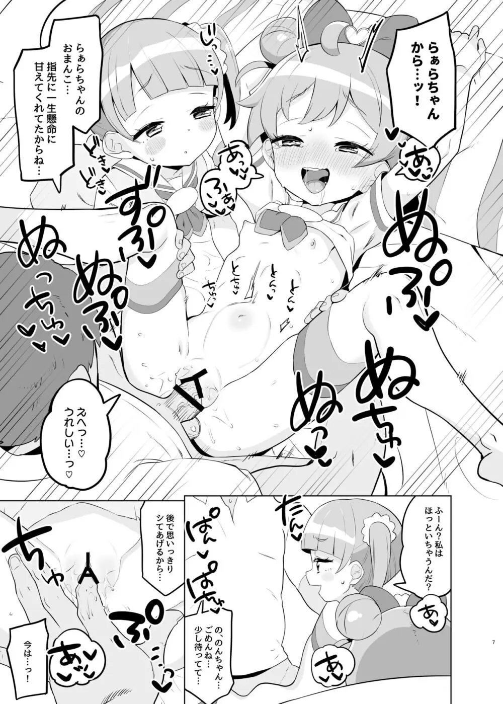 真中家であそぼ Page.6