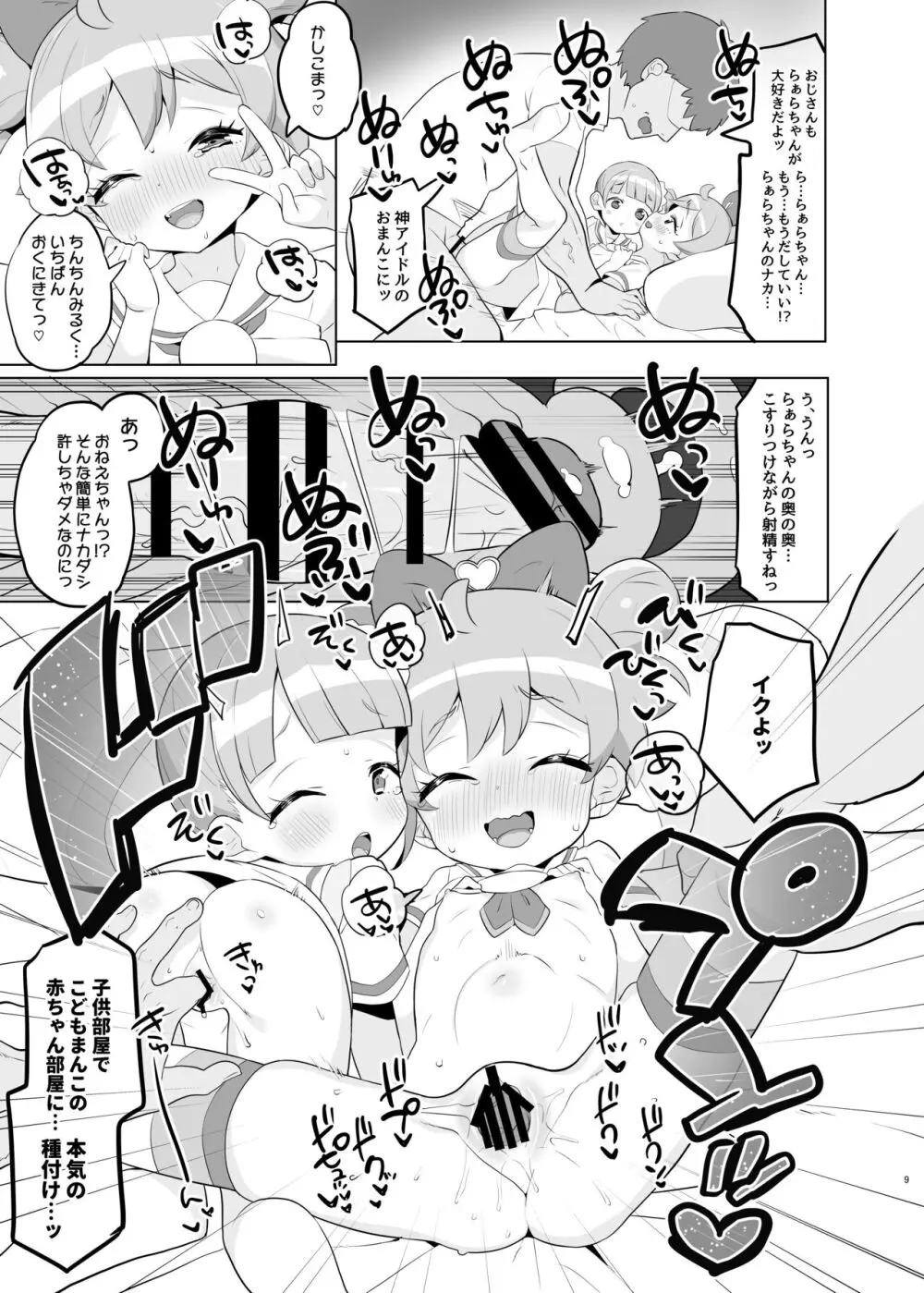 真中家であそぼ Page.8