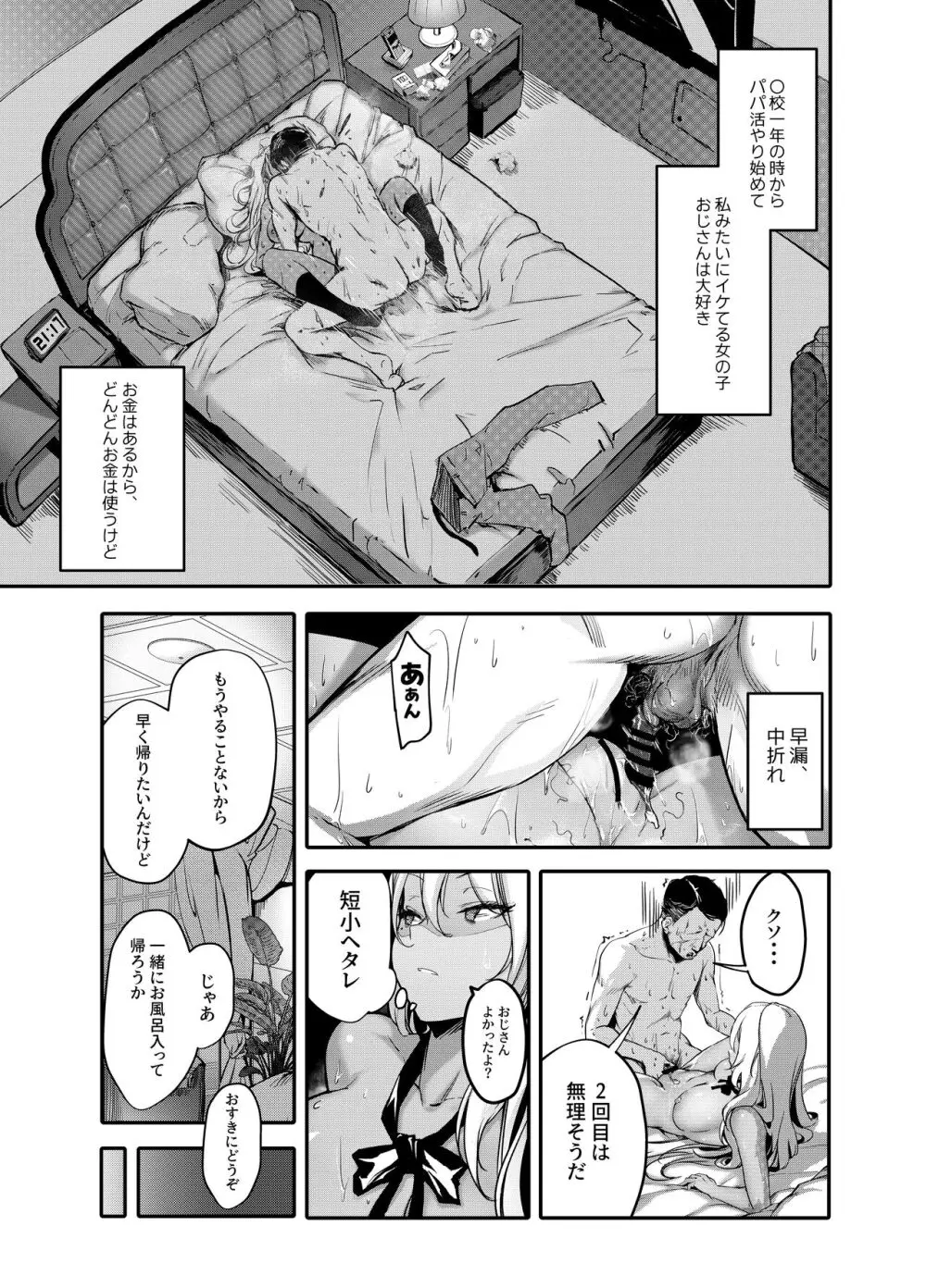 生意気ギャルがわからせられる本 Page.4