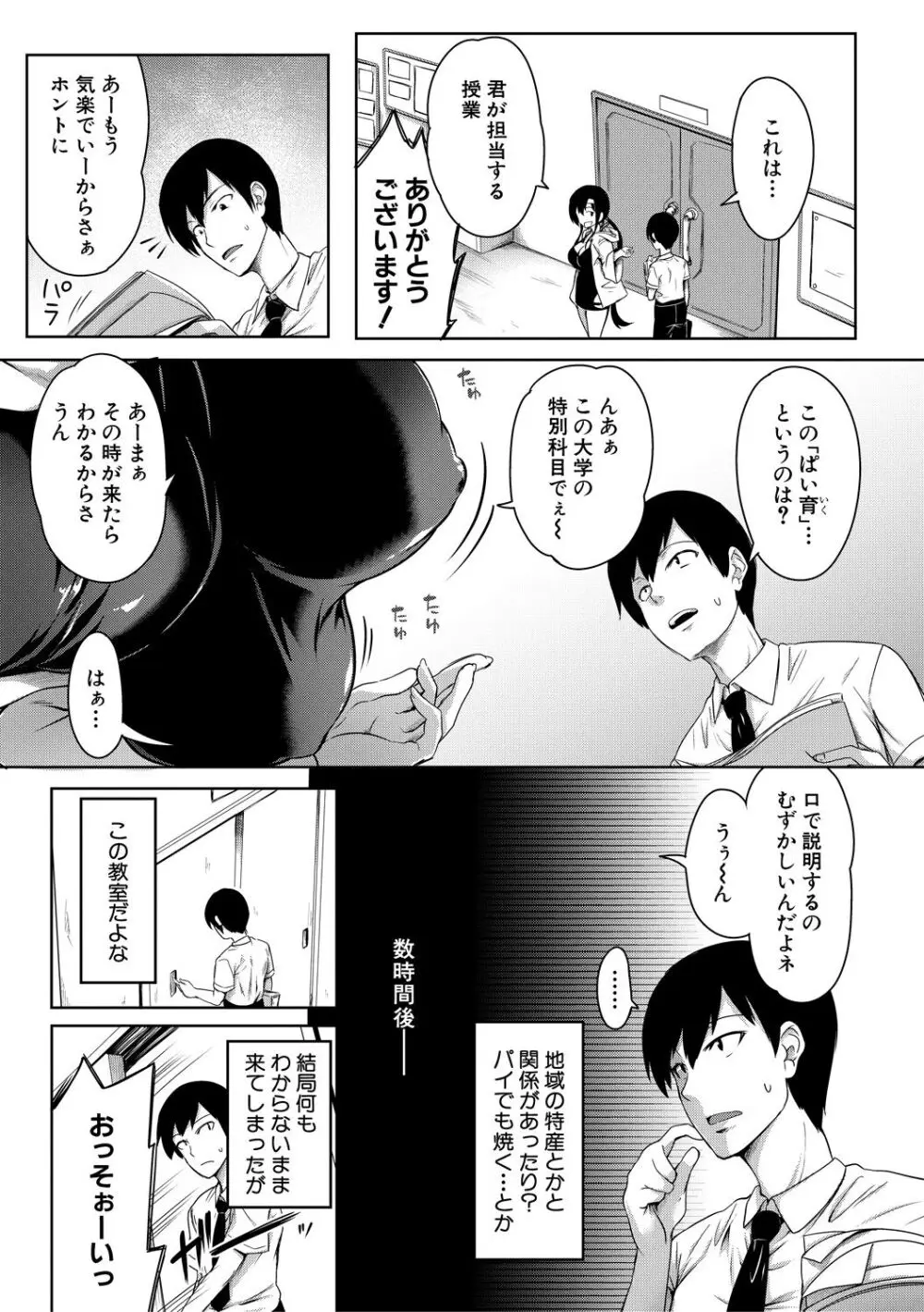 おにちちハーレム Page.157