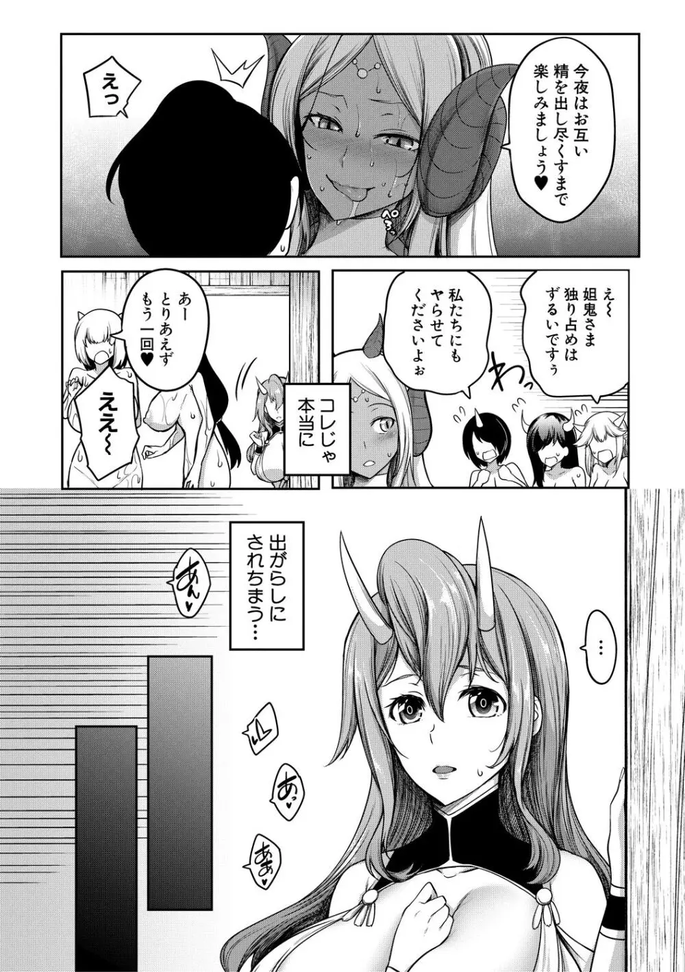 おにちちハーレム Page.44