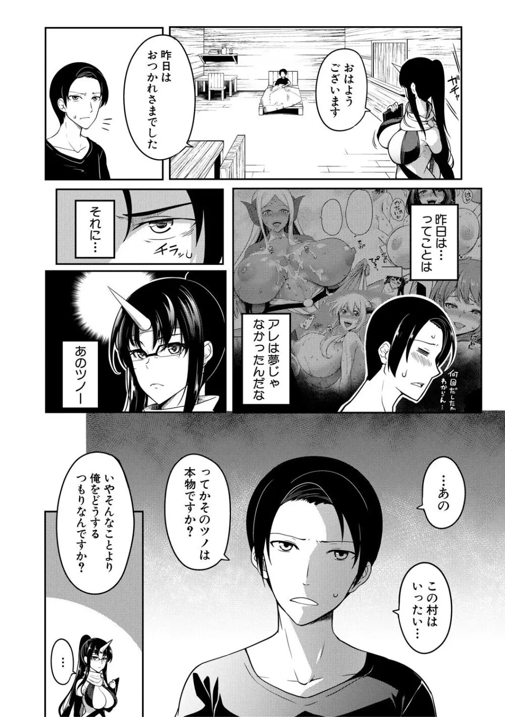 おにちちハーレム Page.46