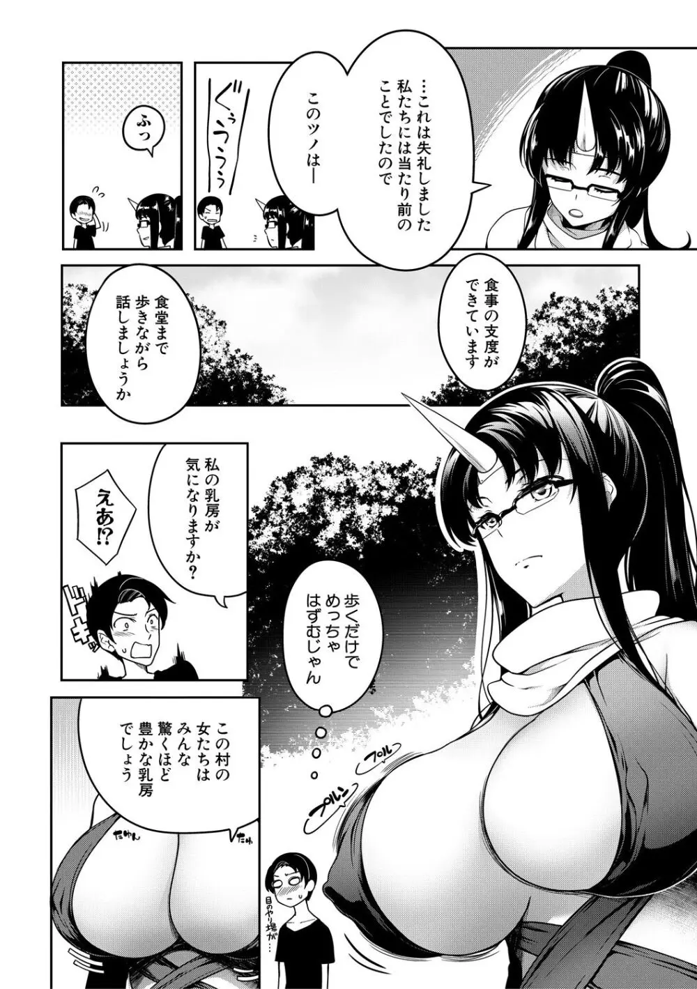 おにちちハーレム Page.50