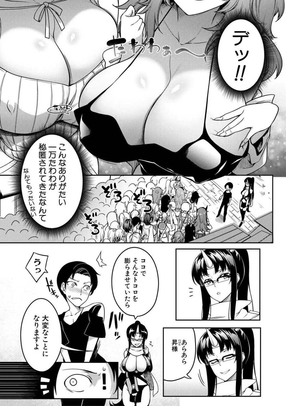 おにちちハーレム Page.53