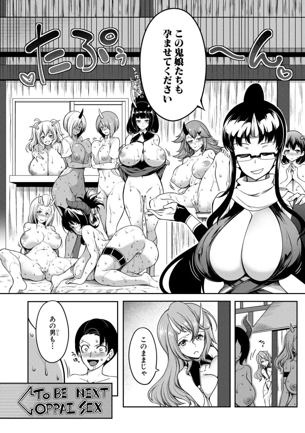 おにちちハーレム Page.84