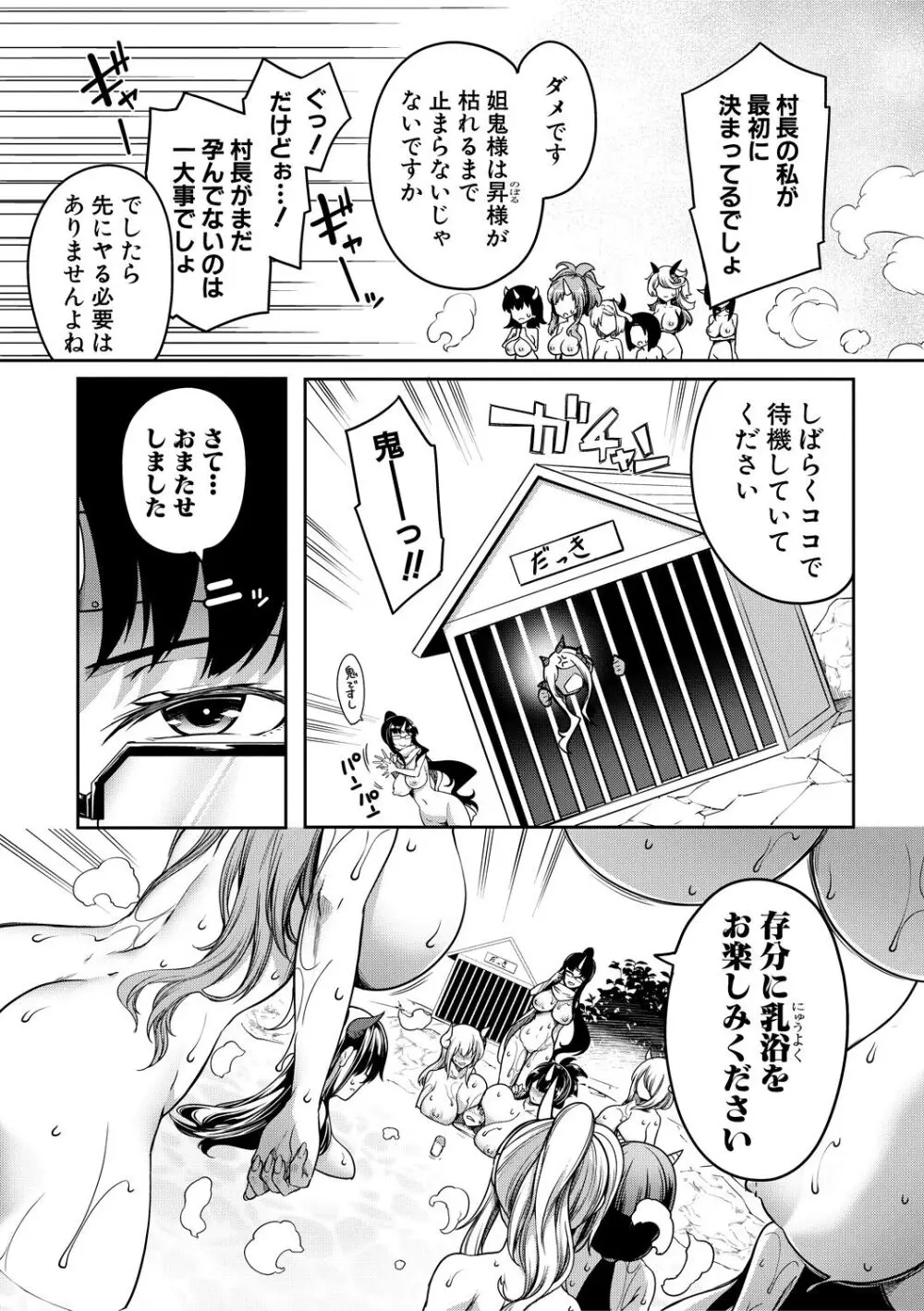 おにちちハーレム Page.91