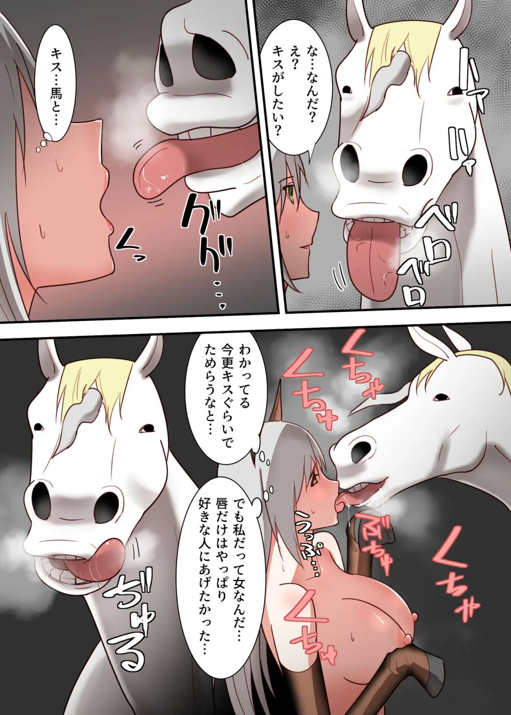 女騎士の秘密 Page.23