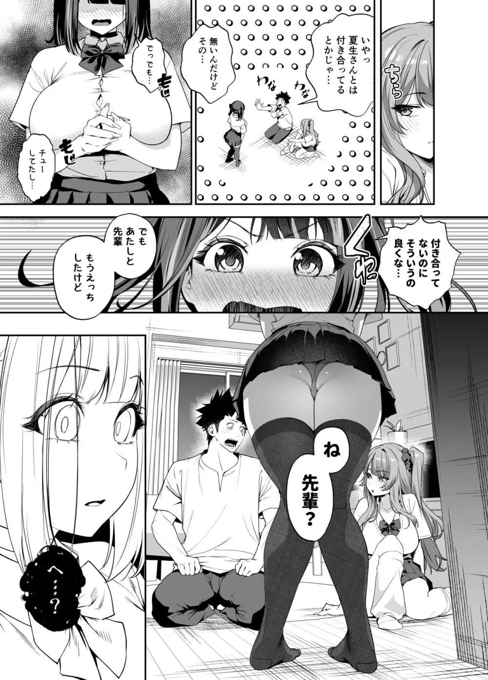 先輩、今日泊ってもいいよね？2 Page.18