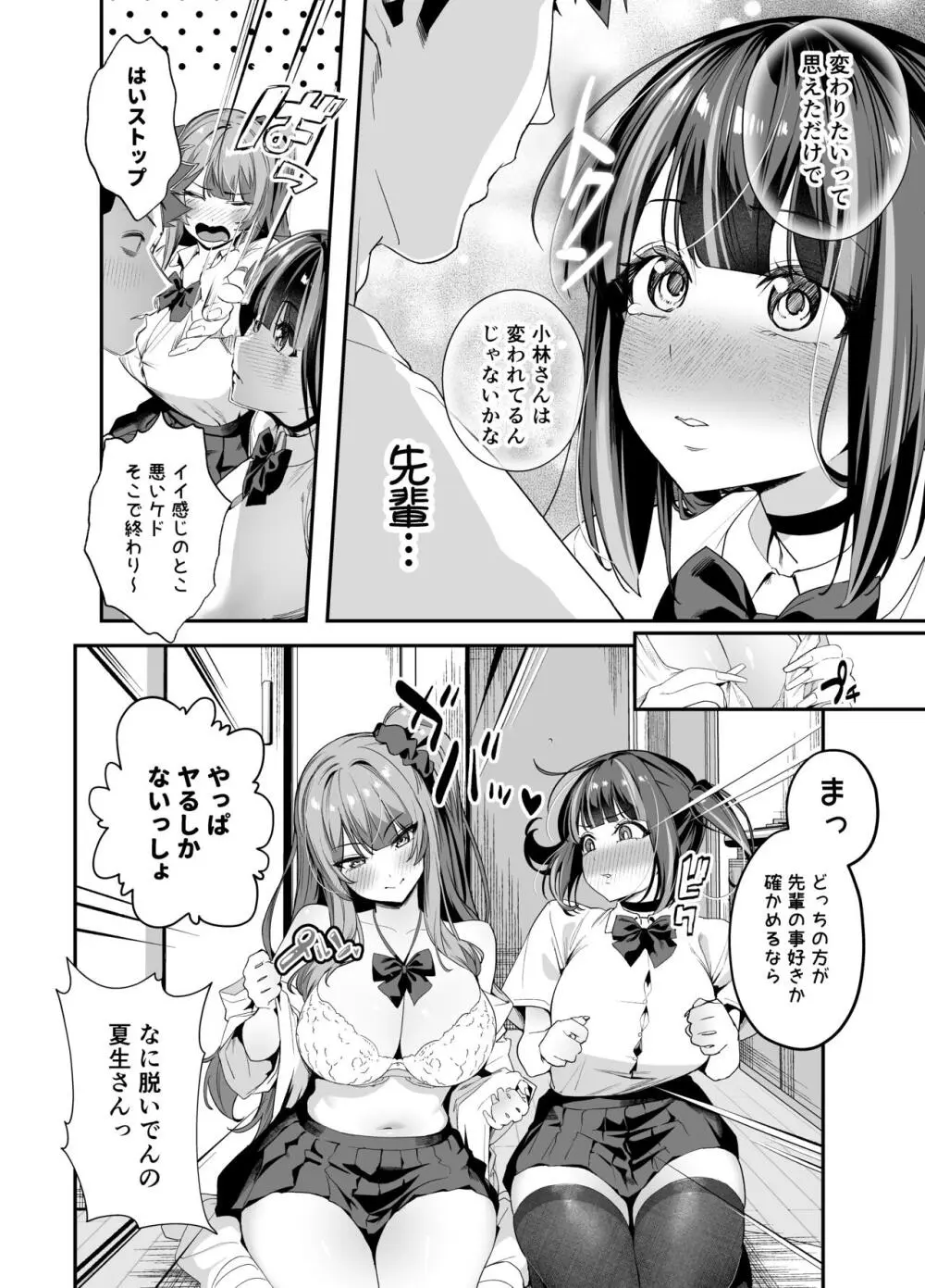 先輩、今日泊ってもいいよね？2 Page.23