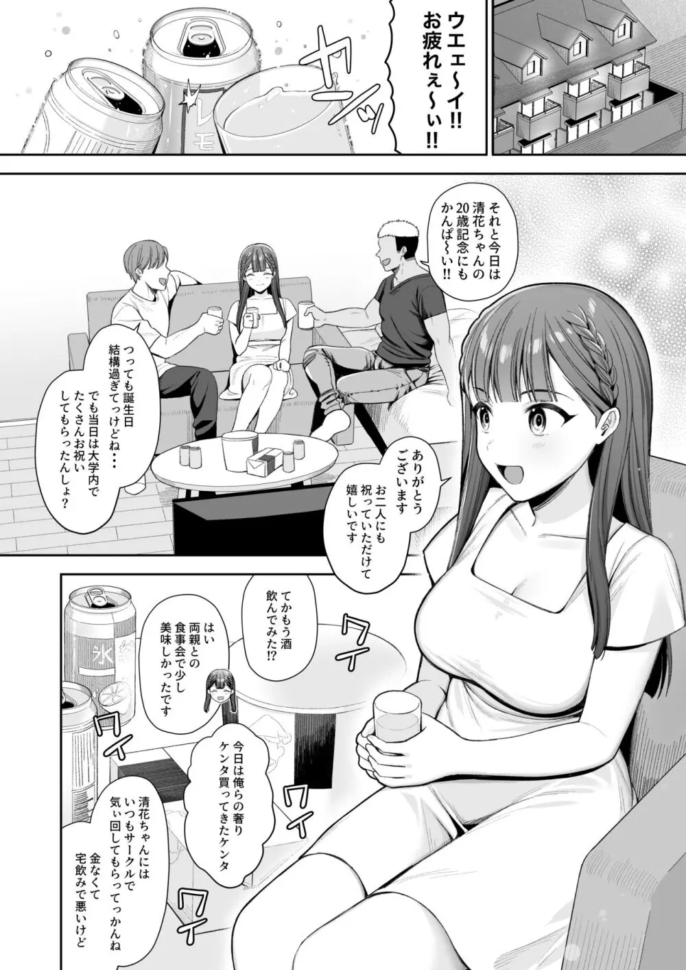 泥酔、マイクロビキニ、流されセックス。 Page.42