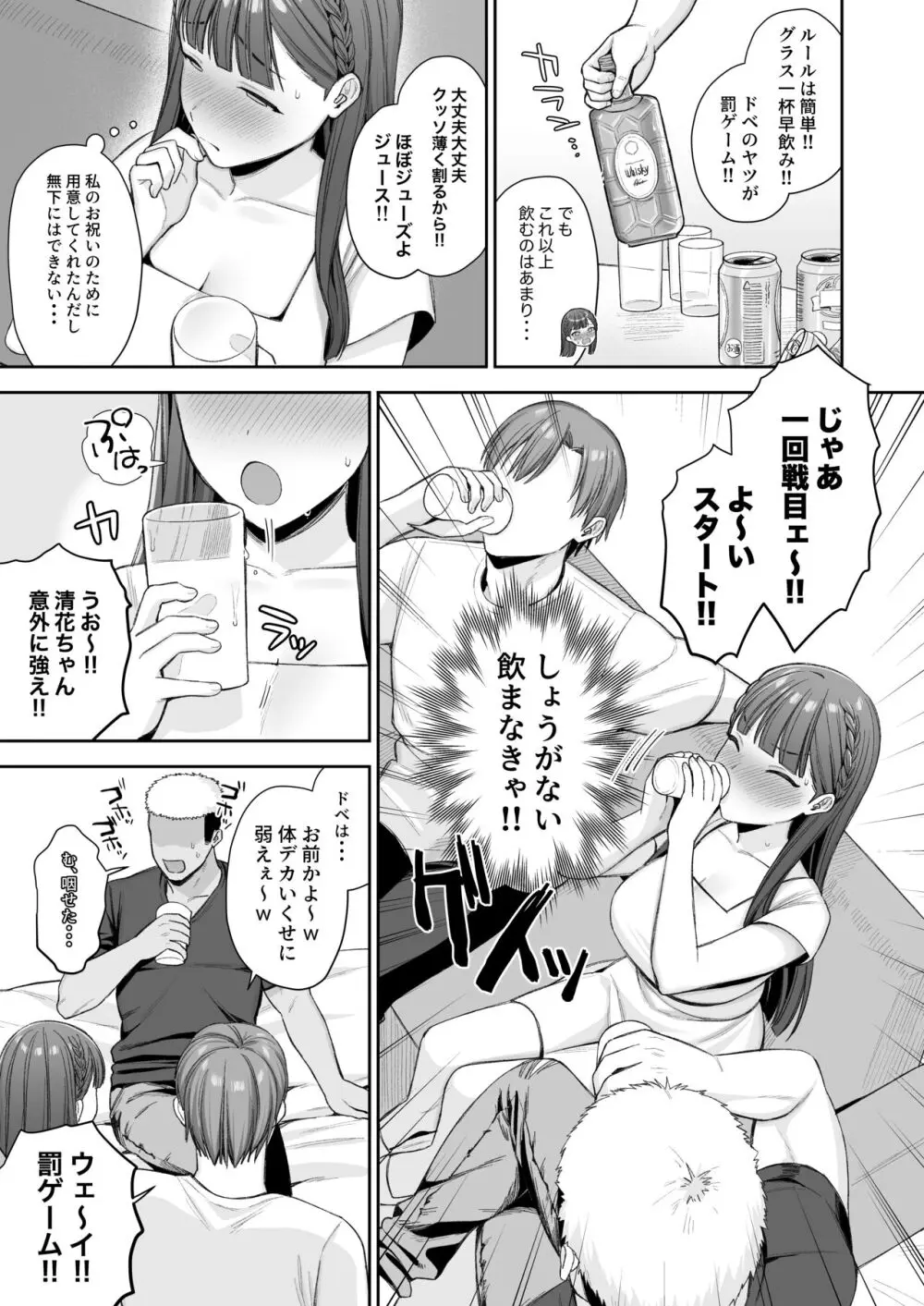 泥酔、マイクロビキニ、流されセックス。 Page.45