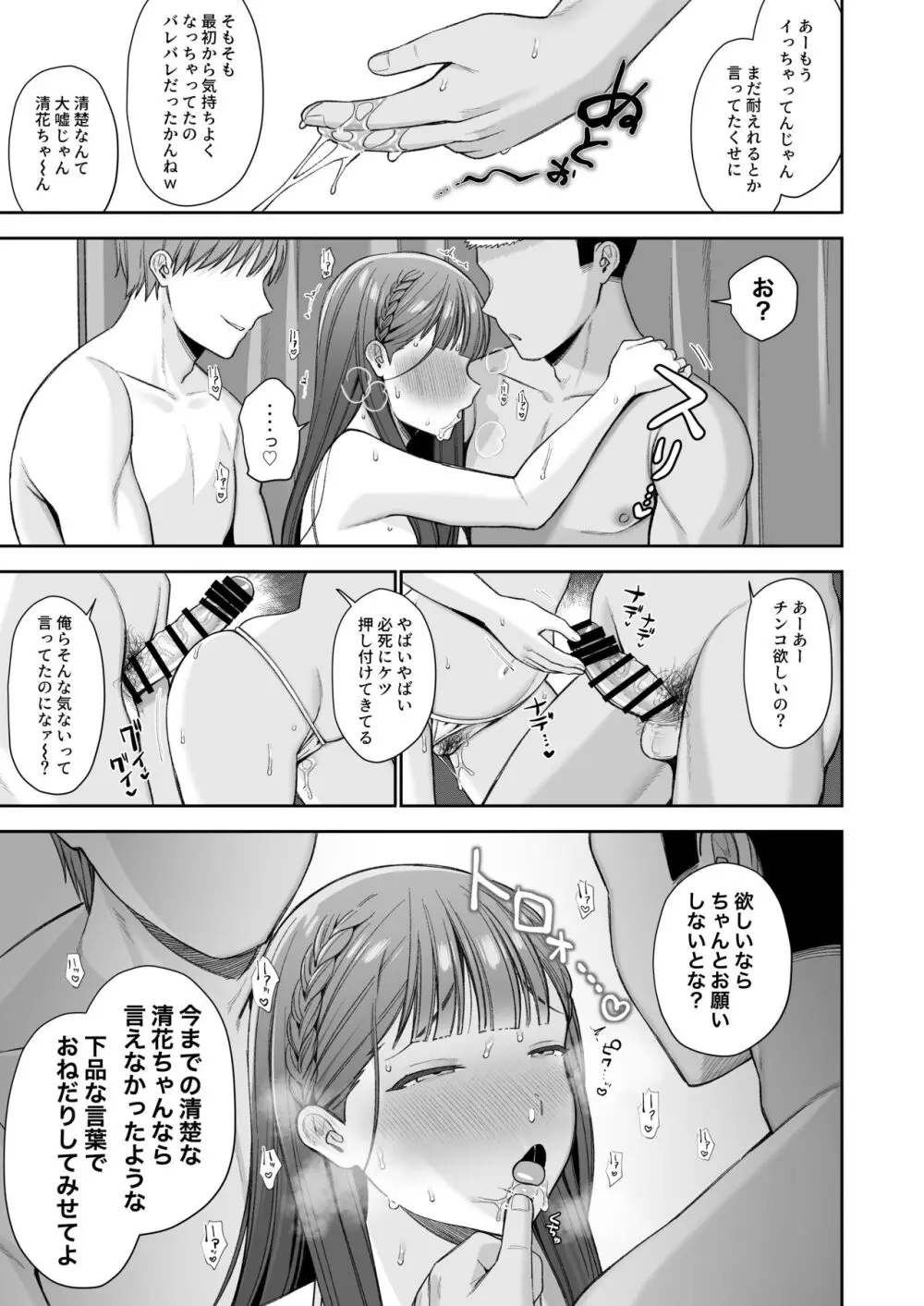 泥酔、マイクロビキニ、流されセックス。 Page.65