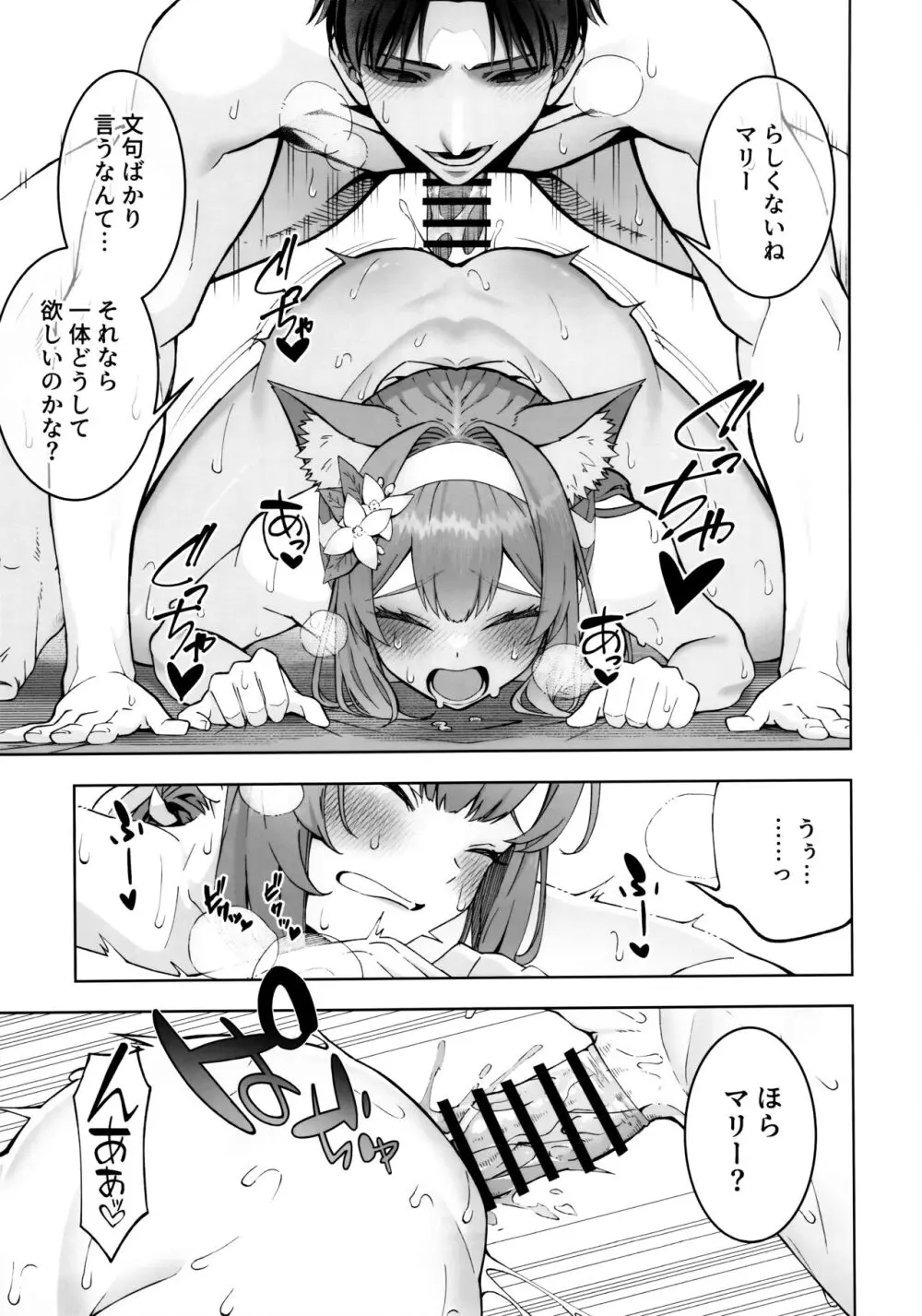 伊落マリーは不埒なマリー Page.22