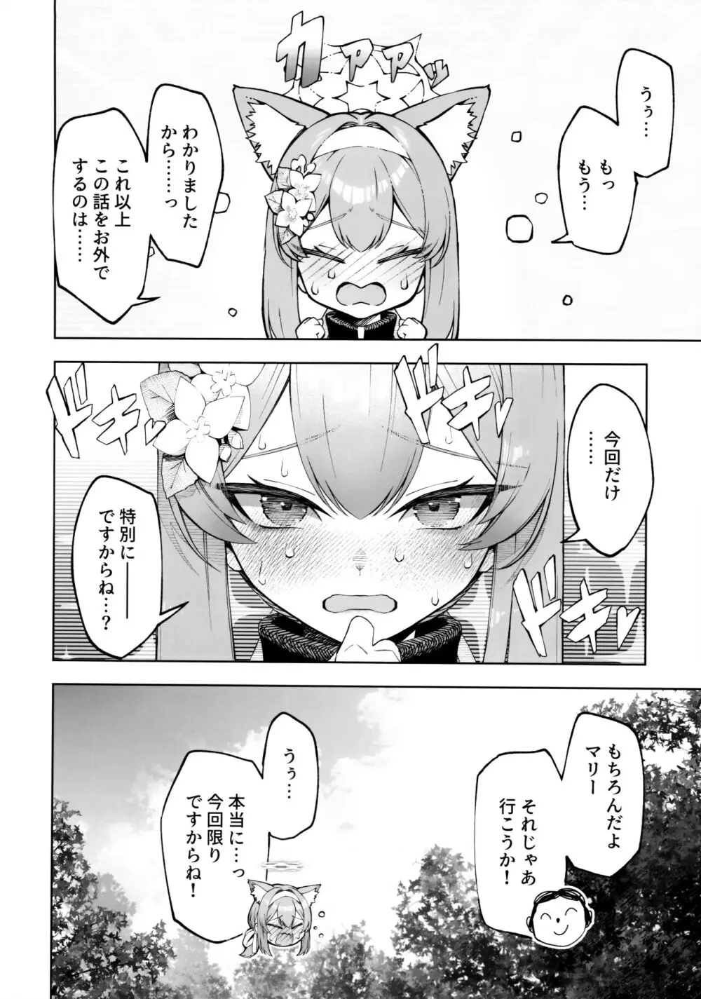 伊落マリーは不埒なマリー Page.7